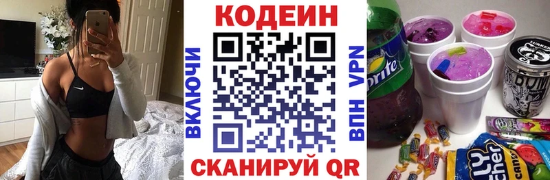 Кодеиновый сироп Lean напиток Lean (лин) Сольвычегодск